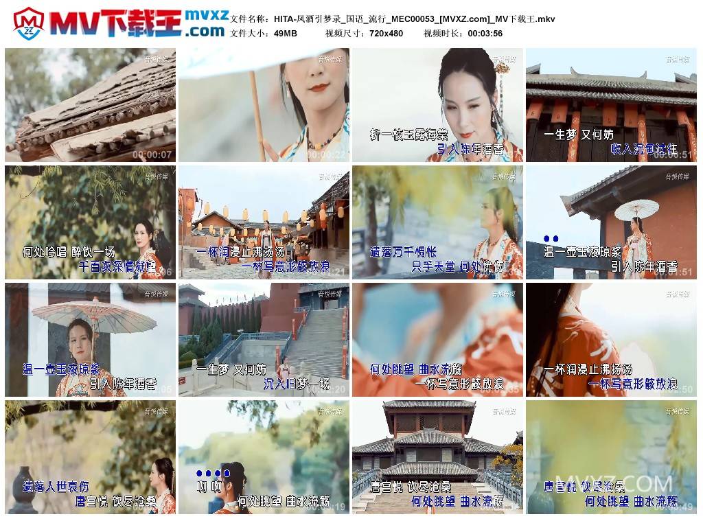 HITA-凤酒引梦录_国语_流行_MEC00053